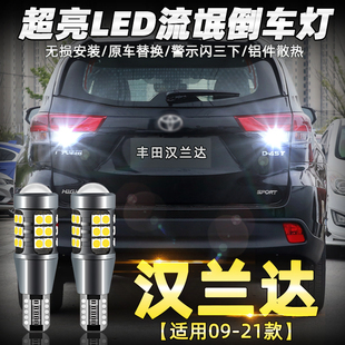 适用09 丰田汉兰达倒车灯15led17超亮13流氓18倒车灯泡12改装 21款