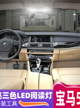 适用04-17款宝马5系520/523/528/530/535Li车内顶灯改装led阅读灯