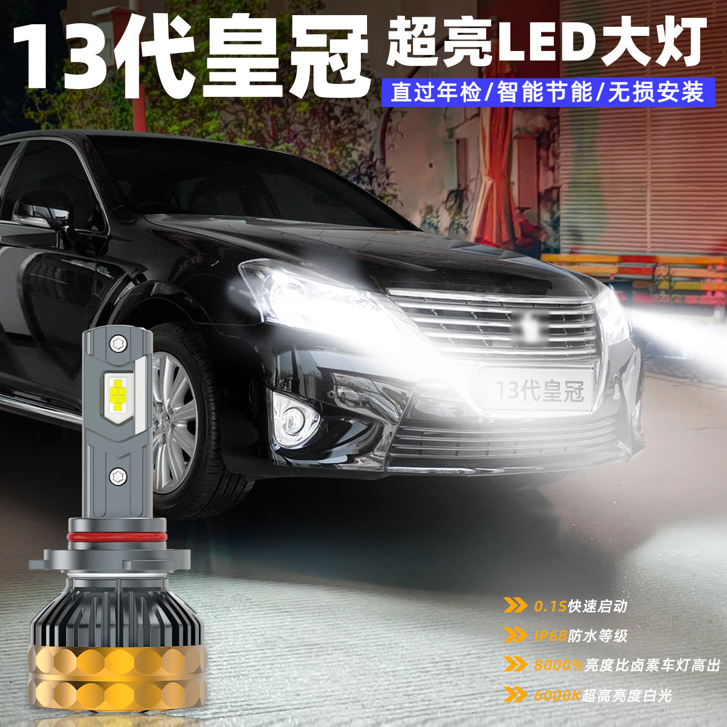 适用13代皇冠LED大灯10-14款远近光11超亮D4S车灯12丰田皇冠改装