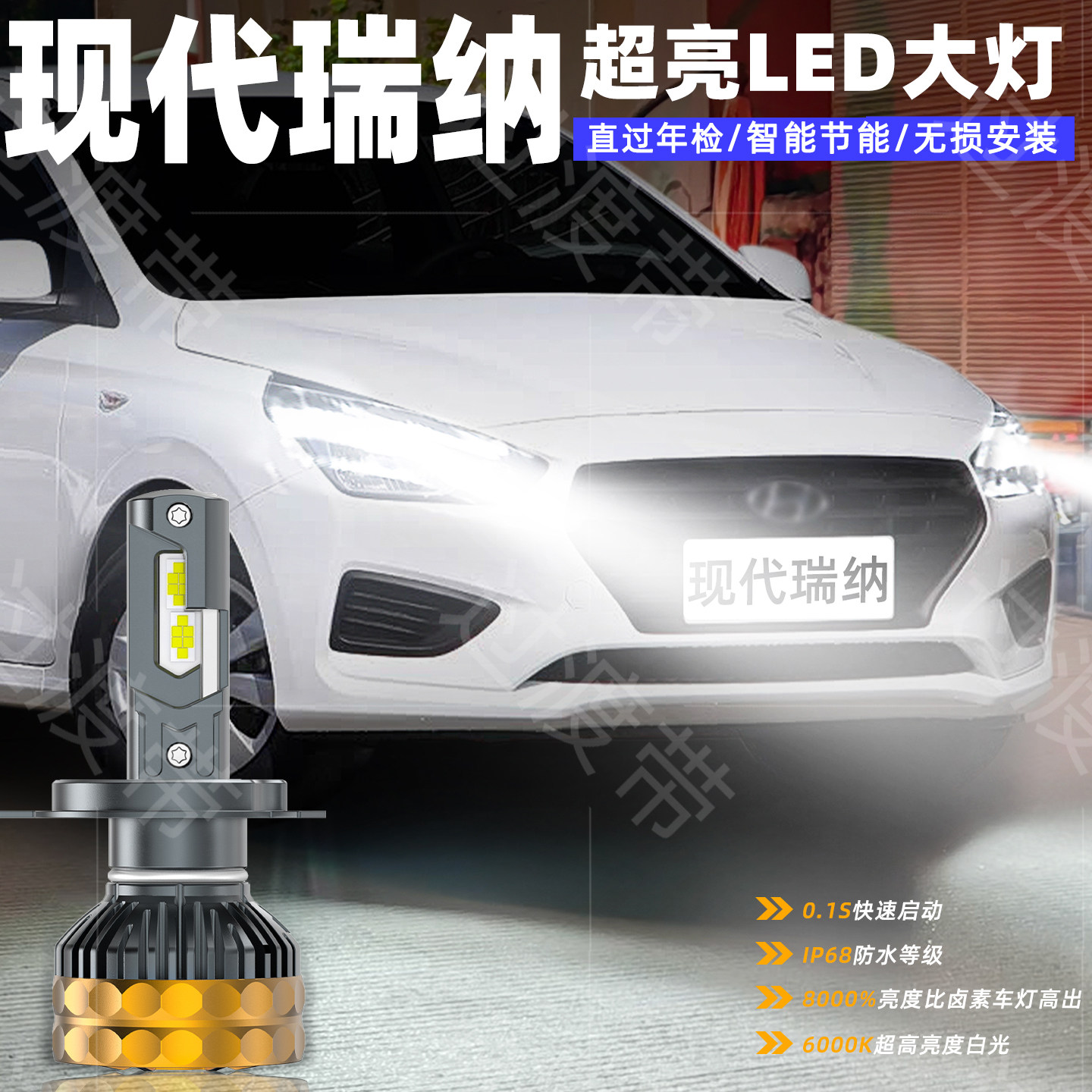 适用现代瑞纳LED前大灯17-20款远近光一体专用超亮H4车灯配件改装