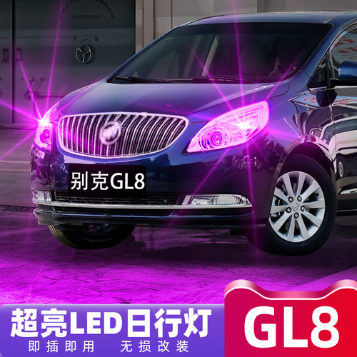 11-16款GL8专用LED超亮日行灯