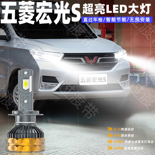 13-24款宏光S远近LED超亮大灯
