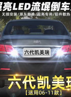 适用丰田六代凯美瑞倒车灯06-11款08超亮led09流氓07倒车灯泡改装