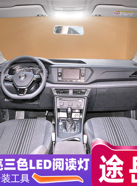 适用大众途岳车内顶灯19款室内20内饰21照明后备箱改装LED阅读灯