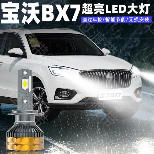 16-19款宝沃BX7超亮远近LED大灯