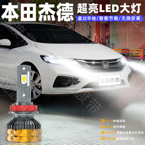 13-20款杰德远近LED超亮前大灯