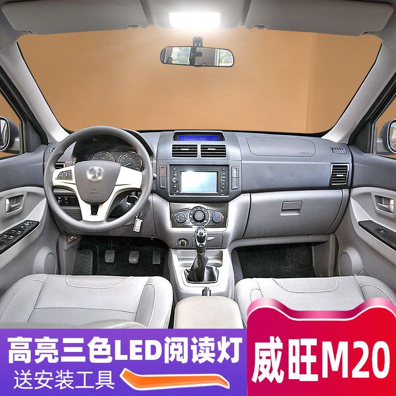 威旺M20专用LED照明阅读灯泡改装