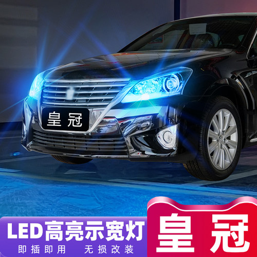 12代/13代皇冠高亮LED示宽灯改装