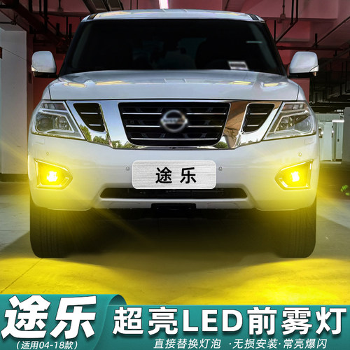 【04-18款途乐LED雾灯超亮改装】