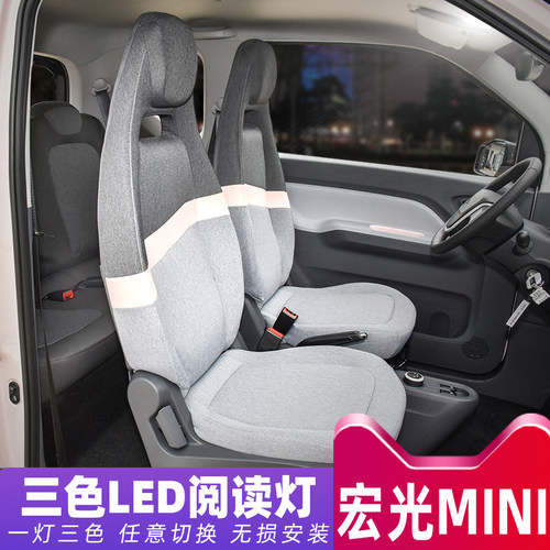 改装五菱宏光MINIEV室内阅读灯
