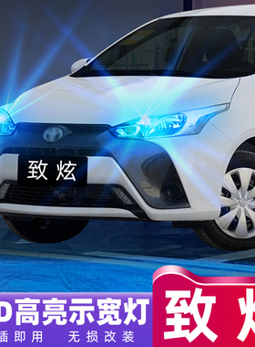 适用丰田致炫led示宽灯13-22款14示廓灯15致炫16超亮17小灯泡改装