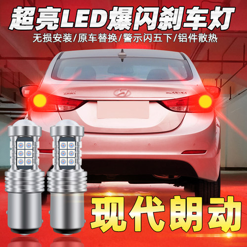 12-16款朗动LED爆闪刹车灯泡改装