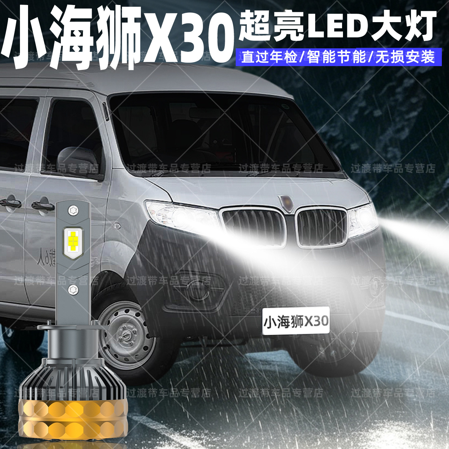 13-26款小海狮X30远近LED前大灯