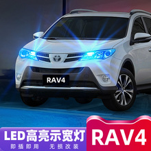 适用09-15款老RAV4丰田led10示宽灯11小灯泡12荣放13示廓灯改装
