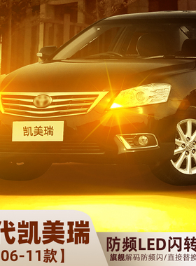适用丰田六代凯美瑞led转向灯06-11年款08防频闪09转弯灯泡07改装
