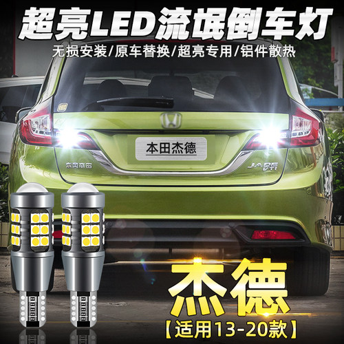 13至20款杰德超亮LED流氓倒车灯