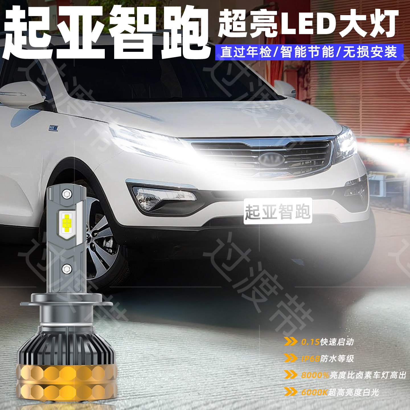 适用10-17款起亚智跑LED前大灯12超亮14车灯配件远光近光专用改装