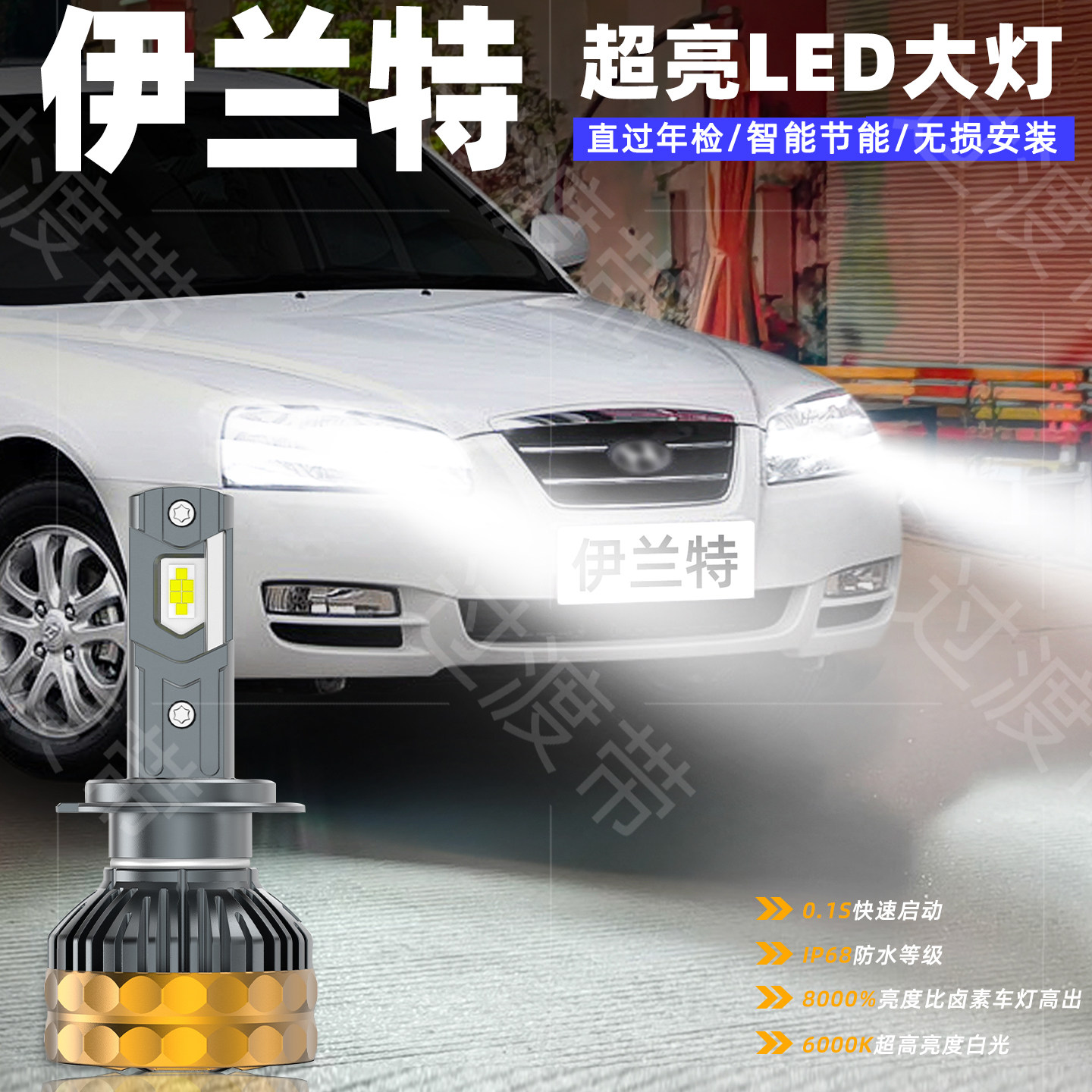 04-13款伊兰特远近光LED超亮大灯图片