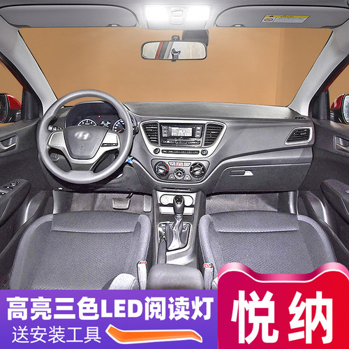 悦纳专用车内照明LED阅读灯改装