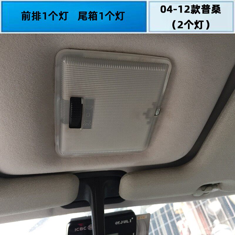 适用04-12款大众普桑车内顶灯06室内内饰07老桑塔纳改装LED阅读灯