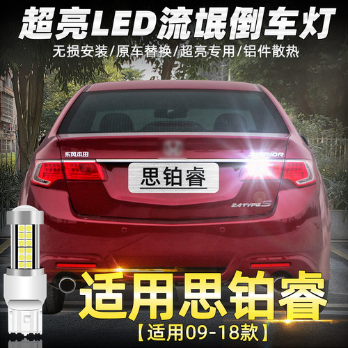 09-17困思铂睿LED超亮倒车灯改装
