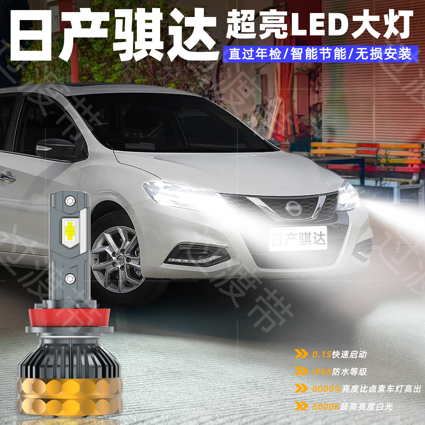 适用日产新骐达LED大灯16-24款超亮远光19近光20专用车灯配件改装