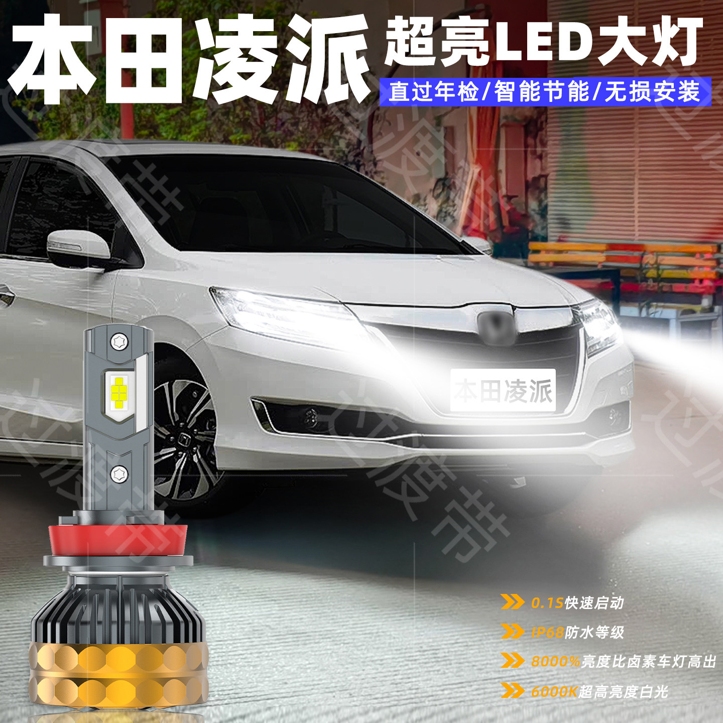 适用本田凌派LED大灯13-22款专用15远光19近光超亮车灯泡配件改装
