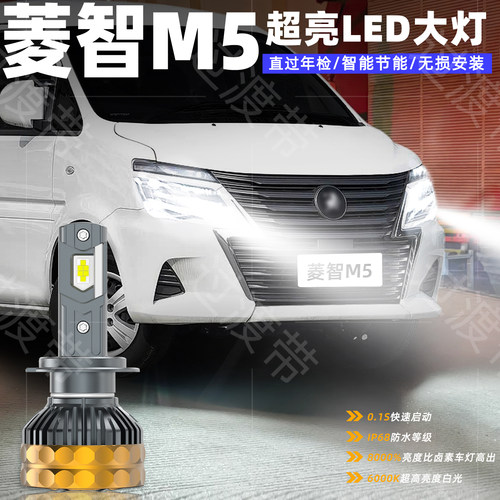 12-24款菱智M5远近光超亮LED大灯