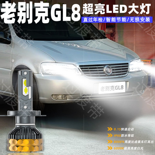 00-10款老别克GL8超亮LED前大灯