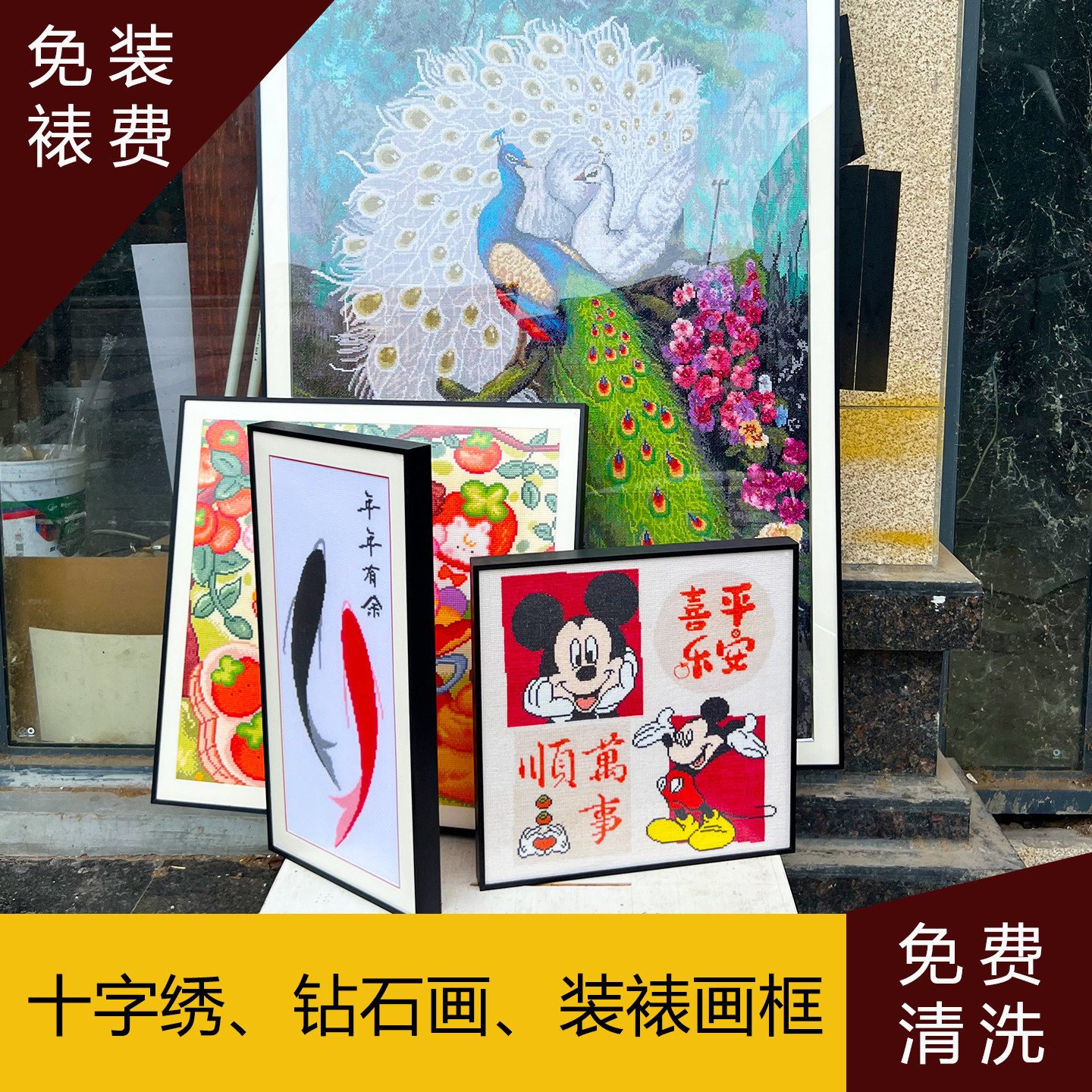 十字绣装裱外框简约边框免费清洗