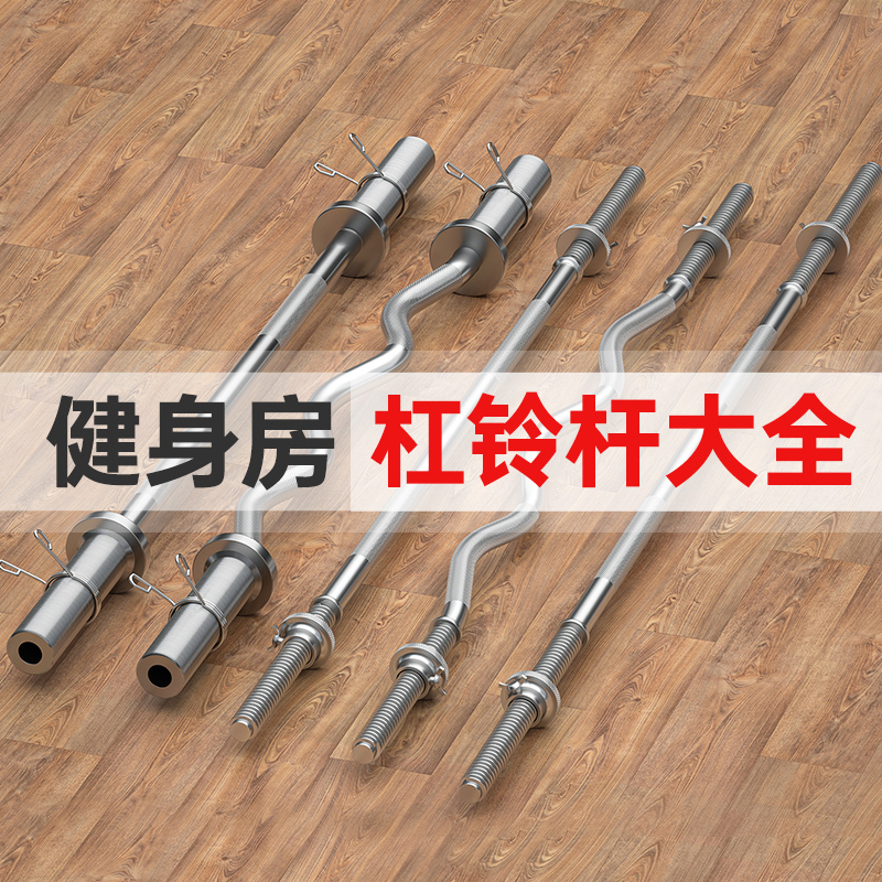 2米曲杆1.8m卧推举重深蹲直杆家用配重哑铃片健身器材奥杆
