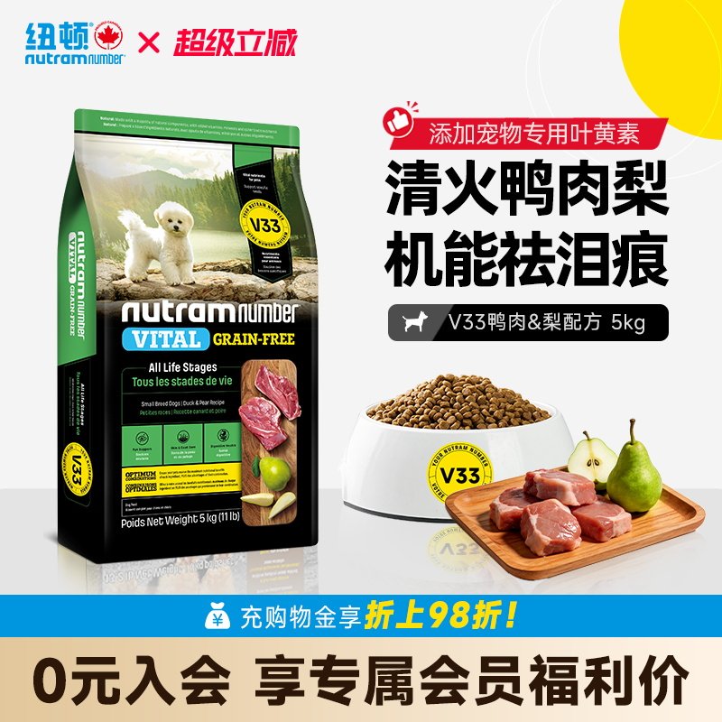 【新品】纽顿鸭肉梨狗粮小型犬V33比熊狗粮祛泪痕通用幼犬成犬粮