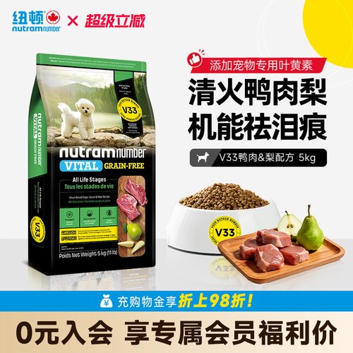 纽顿鸭肉梨狗粮进口V33泪痕管理