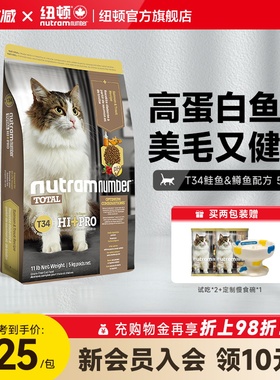 纽顿猫粮美国进口T34无谷高蛋白鲜肉成幼猫鱼肉味全价通用型猫粮