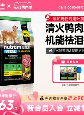 【新品】纽顿鸭肉梨狗粮10kg狗粮V35中大型小型犬通用幼犬成犬粮