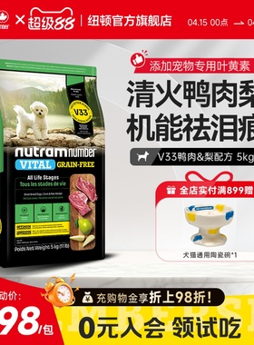 【新品】纽顿鸭肉梨狗粮小型犬V33比熊狗粮祛泪痕通用幼犬成犬粮