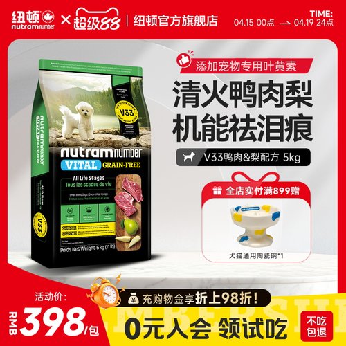 纽顿鸭肉梨狗粮进口V33泪痕管理