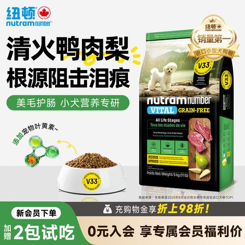 纽顿鸭肉梨小型犬祛泪痕狗粮