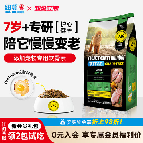 【新品】纽顿老年犬专用狗粮V39犬种通用7岁以上1.5kg泰迪狗粮