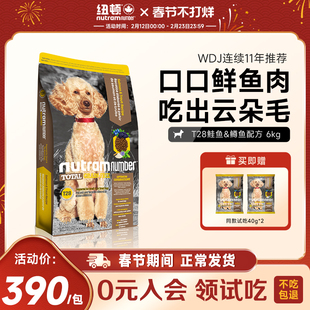 纽顿T28狗粮中小型犬粮泰迪成幼犬通用型美毛进口狗粮6kg官方旗舰