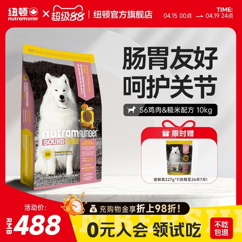 纽顿S6鸡肉犬粮护关节养肠胃