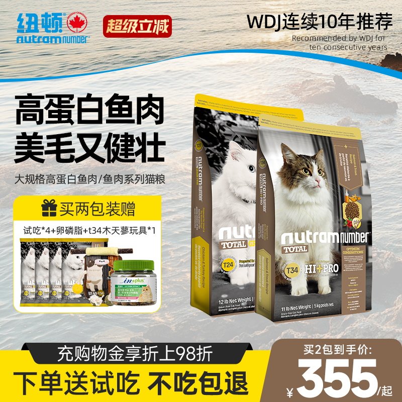 纽顿美国进口T34T24无谷高蛋白鲜肉成幼猫鱼肉味全价通用猫粮