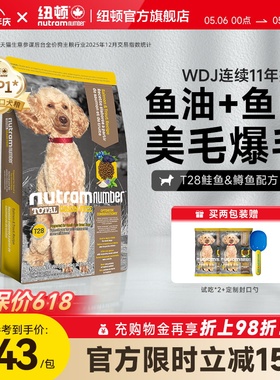 纽顿进口T28狗粮中小型犬粮泰迪鱼肉味成幼犬通用型狗粮官方旗舰