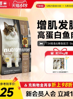 纽顿美国进口T34无谷高蛋白鲜肉成幼猫鱼肉味全价通用猫粮5kg