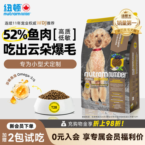 纽顿美国进口小犬通用型低敏狗粮