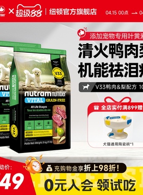 纽顿鸭肉梨狗粮V33中小型犬粮比熊幼犬成犬通用型狗粮10kg囤货装