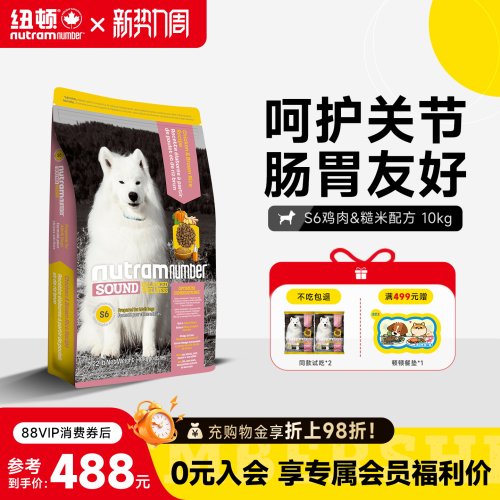 纽顿S6鸡肉犬粮护关节养肠胃
