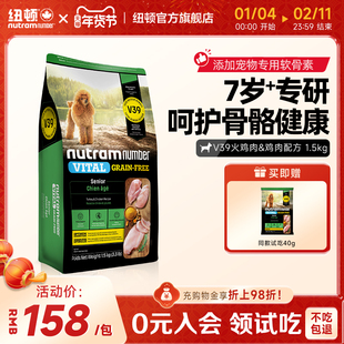 【新品】纽顿老年犬专用狗粮V39犬种通用7岁以上1.5kg泰迪狗粮