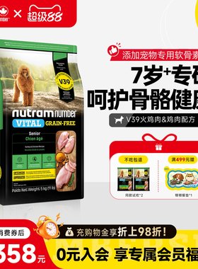 【新品】纽顿老年犬专用狗粮中大小型犬V39通用型7岁以上泰迪犬粮