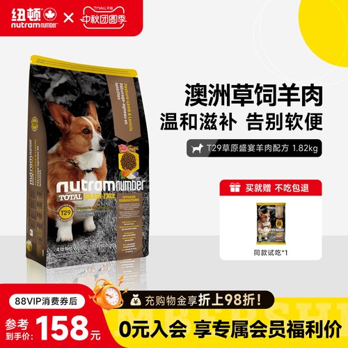 纽顿T29单一羊肉配方狗粮